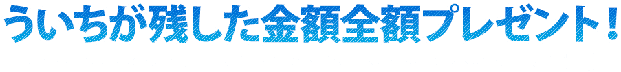 視聴者プレゼント